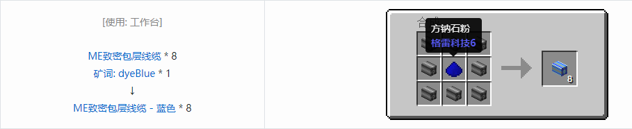 我的世界应用能源2线缆合成表大全