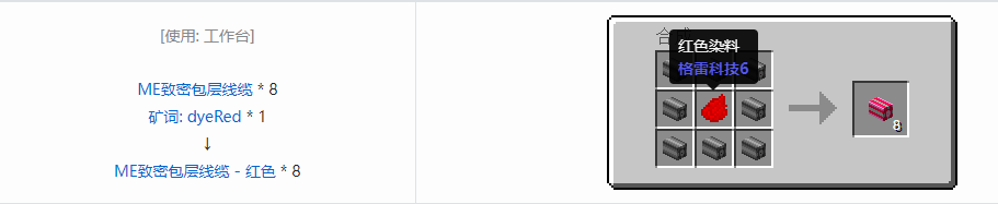 我的世界应用能源2线缆合成表大全
