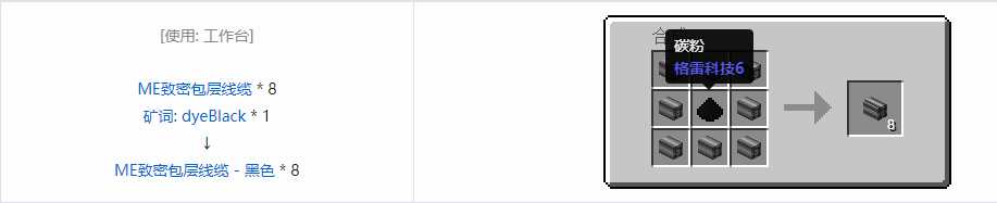 我的世界应用能源2线缆合成表大全