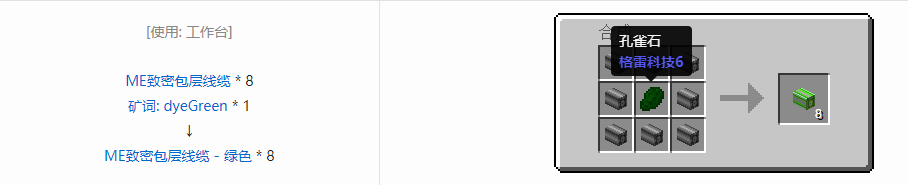 我的世界应用能源2线缆合成表大全