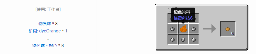 我的世界应用能源2染色球合成表大全