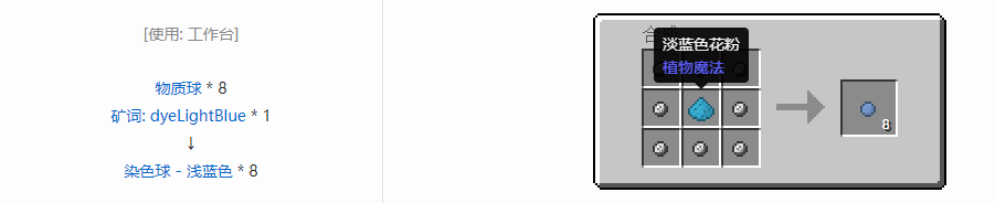 我的世界应用能源2染色球合成表大全