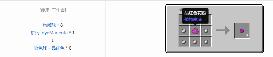 我的世界应用能源2染色球合成表大全