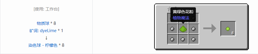 我的世界应用能源2染色球合成表大全