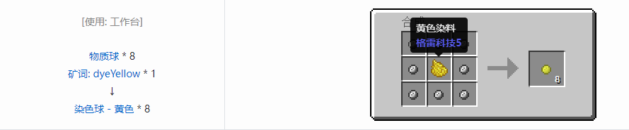 我的世界应用能源2染色球合成表大全