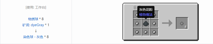 我的世界应用能源2染色球合成表大全