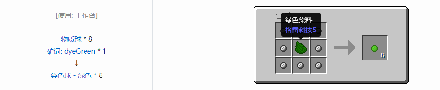 我的世界应用能源2染色球合成表大全