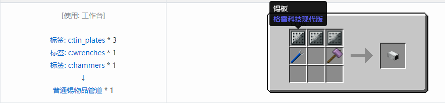 我的世界格雷科技现代版方块合成表大全