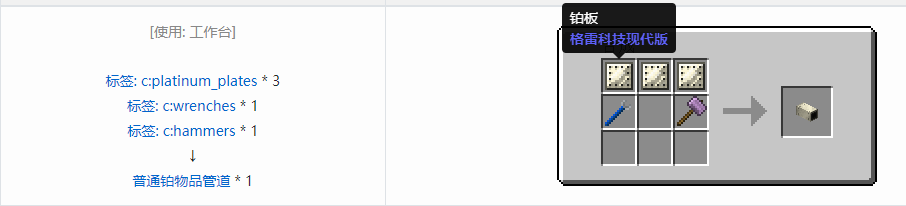 我的世界格雷科技现代版物品管道合成表大全