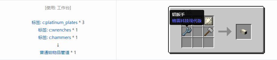 我的世界格雷科技现代版物品管道合成表大全