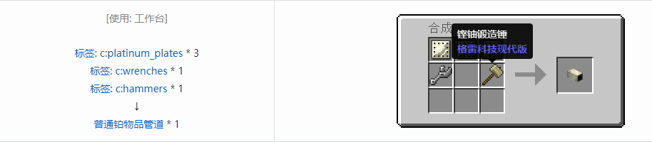 我的世界格雷科技现代版物品管道合成表大全