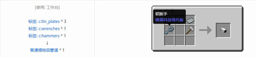 我的世界格雷科技现代版方块合成表大全