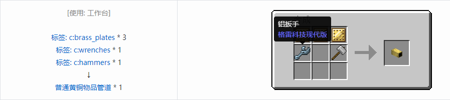 我的世界格雷科技现代版方块合成表大全