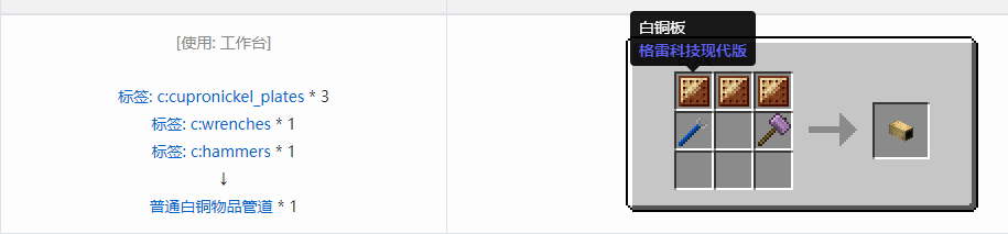 我的世界格雷科技现代版方块合成表大全