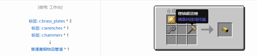 我的世界格雷科技现代版方块合成表大全