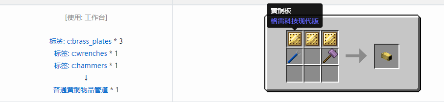 我的世界格雷科技现代版方块合成表大全