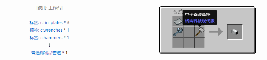 我的世界格雷科技现代版方块合成表大全