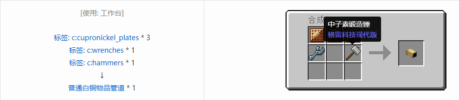 我的世界格雷科技现代版方块合成表大全