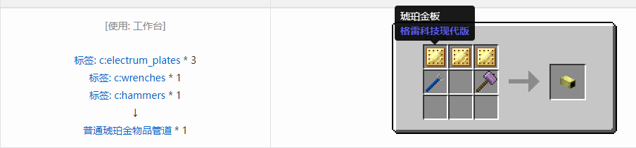 我的世界格雷科技现代版物品管道合成表大全