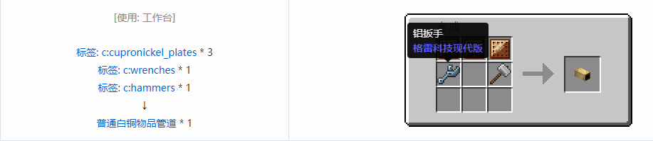 我的世界格雷科技现代版方块合成表大全
