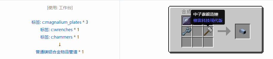 我的世界格雷科技现代版方块合成表大全