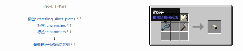 我的世界格雷科技现代版方块合成表大全