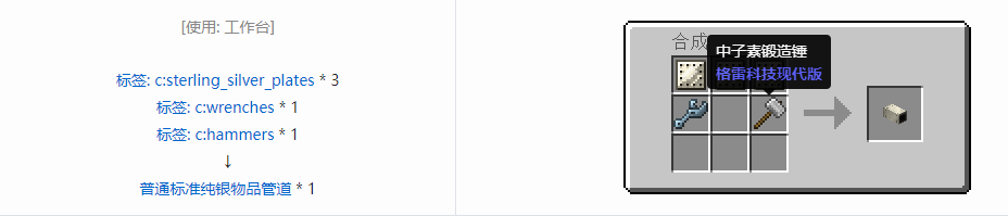 我的世界格雷科技现代版方块合成表大全