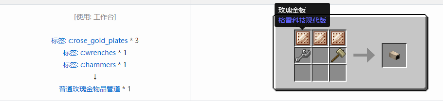 我的世界格雷科技现代版方块合成表大全