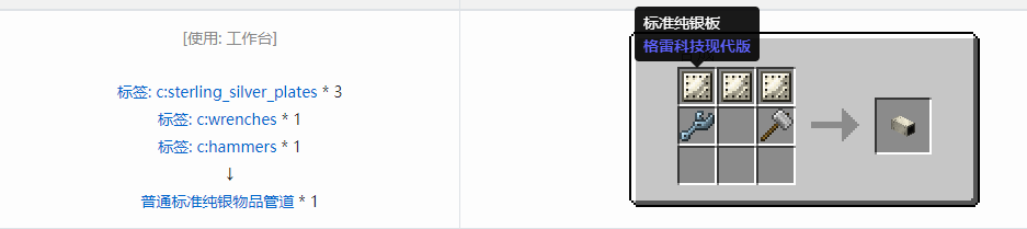 我的世界格雷科技现代版方块合成表大全