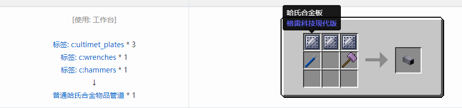 我的世界格雷科技现代版方块合成表大全