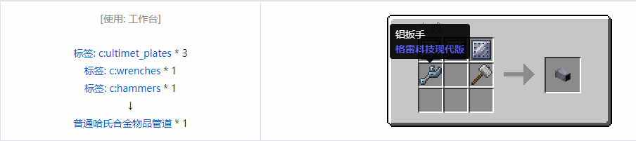 我的世界格雷科技现代版方块合成表大全