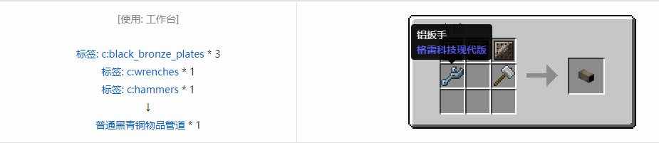 我的世界格雷科技现代版方块合成表大全