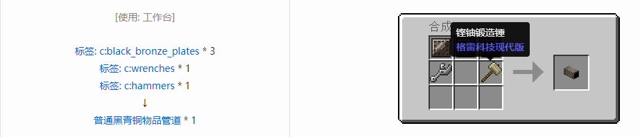 我的世界格雷科技现代版方块合成表大全