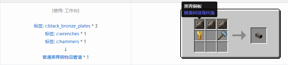 我的世界格雷科技现代版方块合成表大全