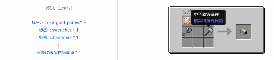 我的世界格雷科技现代版方块合成表大全