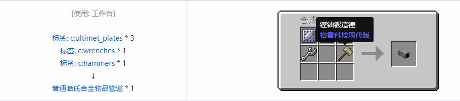 我的世界格雷科技现代版方块合成表大全