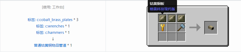 我的世界格雷科技现代版方块合成表大全