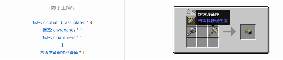 我的世界格雷科技现代版方块合成表大全