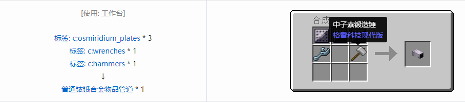 我的世界格雷科技现代版物品管道合成表大全