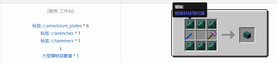 我的世界格雷科技现代版方块合成表大全