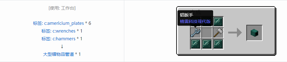 我的世界格雷科技现代版方块合成表大全
