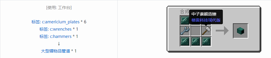 我的世界格雷科技现代版方块合成表大全