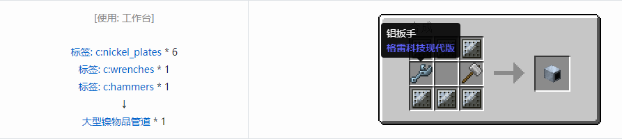 我的世界格雷科技现代版方块合成表大全