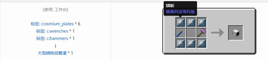 我的世界格雷科技现代版方块合成表大全
