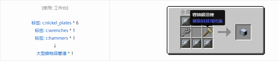 我的世界格雷科技现代版方块合成表大全