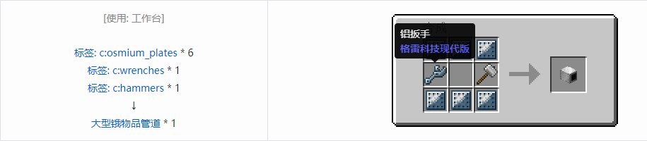 我的世界格雷科技现代版方块合成表大全