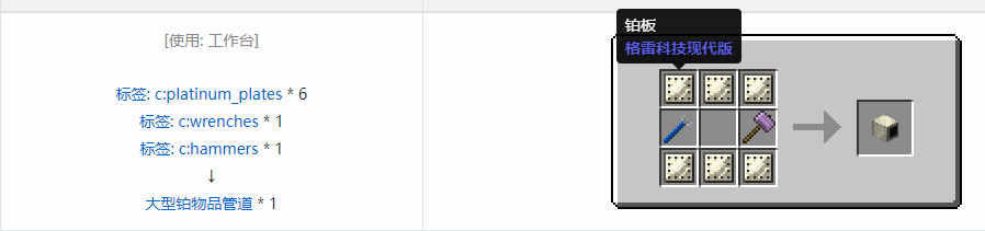 我的世界格雷科技现代版方块合成表大全