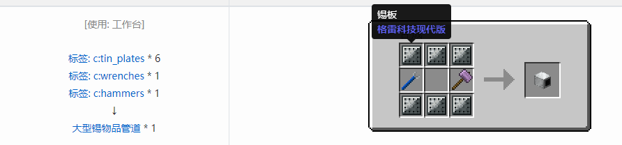 我的世界格雷科技现代版方块合成表大全