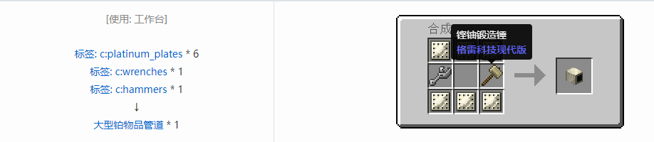 我的世界格雷科技现代版方块合成表大全