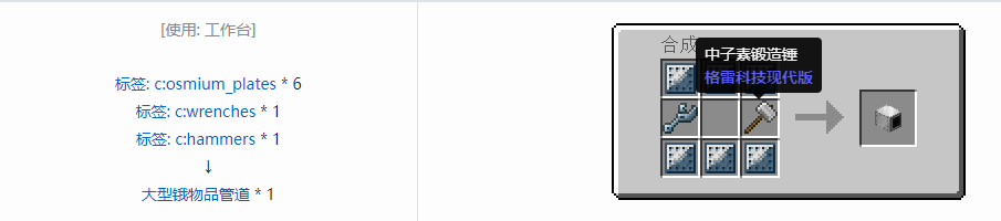 我的世界格雷科技现代版方块合成表大全